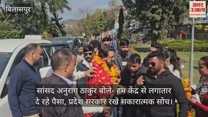 VIDEO : Anurag Thakur said- We are continuously giving money from the center