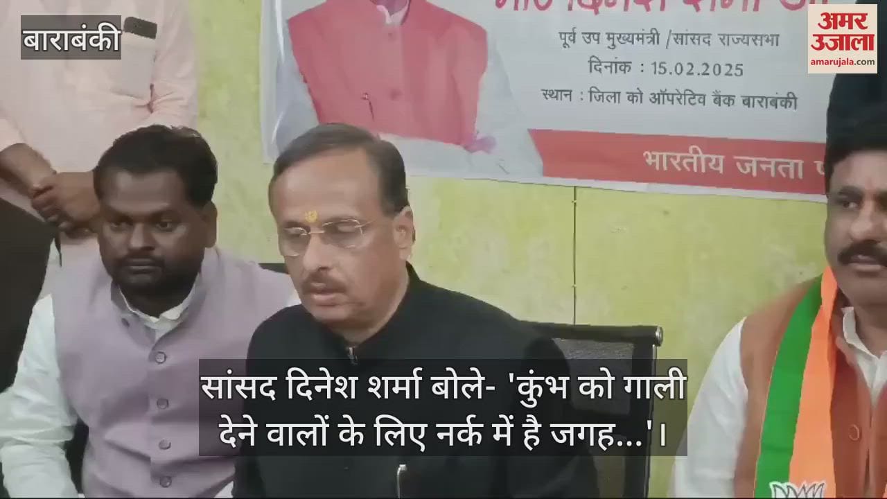 VIDEO : सांसद दिनेश शर्मा बोले- 'कुंभ को गाली देने वालों के लिए नर्क में है जगह...'