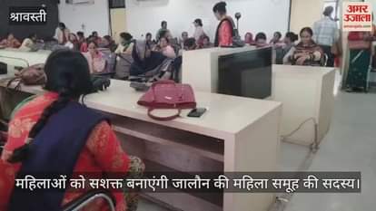 VIDEO : महिलाओं को सशक्त बनाएंगी जालौन की महिला समूह की सदस्य