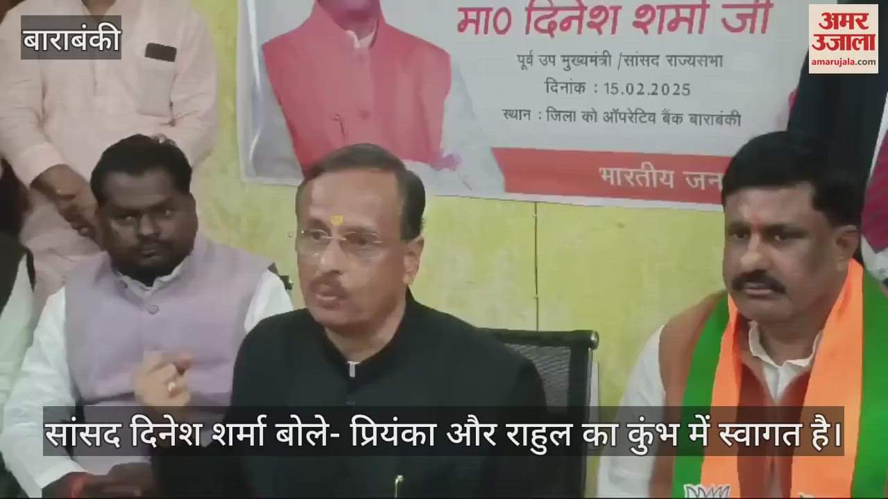 VIDEO : सांसद दिनेश शर्मा बोले- प्रियंका और राहुल का कुंभ में स्वागत है