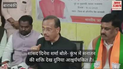 VIDEO : सांसद दिनेश शर्मा बोले- कुंभ में सनातन की शक्ति देख दुनिया आश्चर्यचकित है