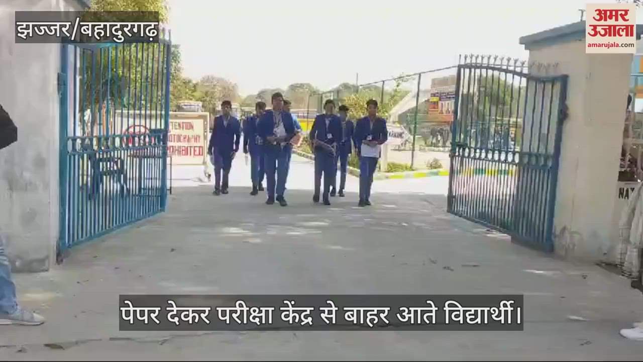 VIDEO : झज्जर में 7500 विद्यार्थियों ने दी सीबीएसई की दसवीं अंग्रेजी की परीक्षा