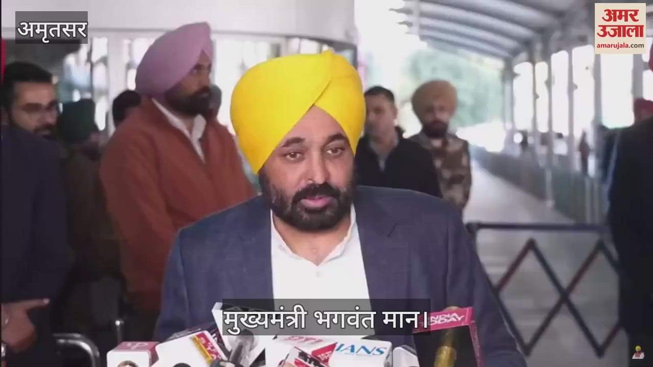 VIDEO : अमृतसर एयरपोर्ट पहुंचे सीएम मान, रात को लैंड करेगा अमेरिकी विमान