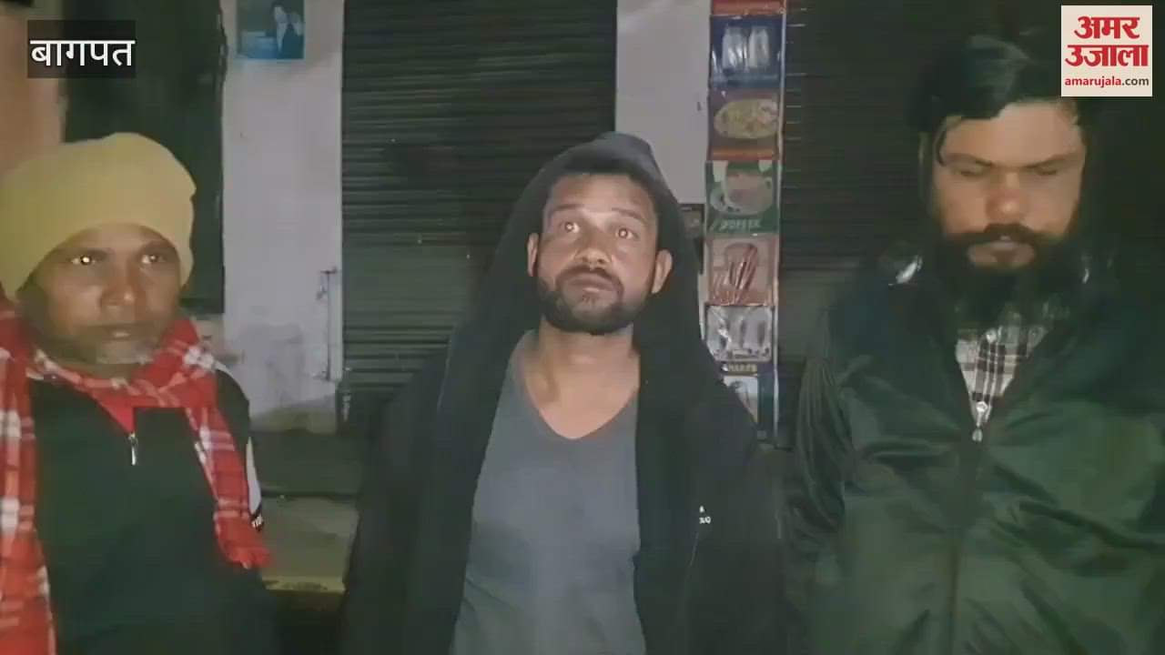 VIDEO : Baghpat: Accused of looting one lakh rupees and gold chain