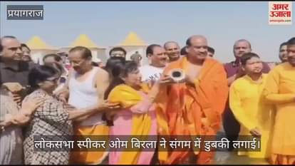 VIDEO : Lok Sabha Speaker Om Birla reached Mahakumbh, took a dip in Triveni Sangam