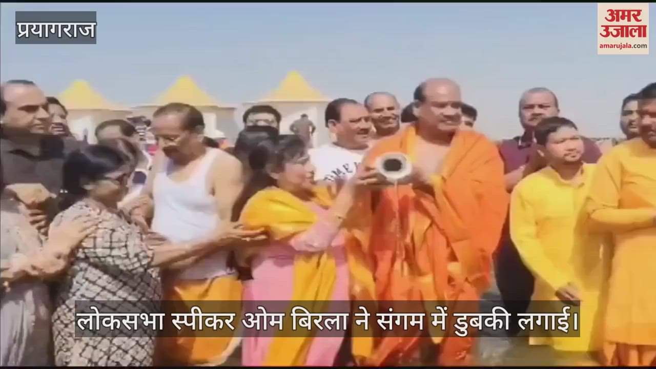 VIDEO : Lok Sabha Speaker Om Birla reached Mahakumbh, took a dip in Triveni Sangam