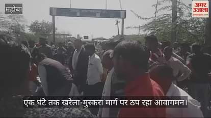 VIDEO : Angry farmers blocked the road in Mahoba due to water not reaching the tail