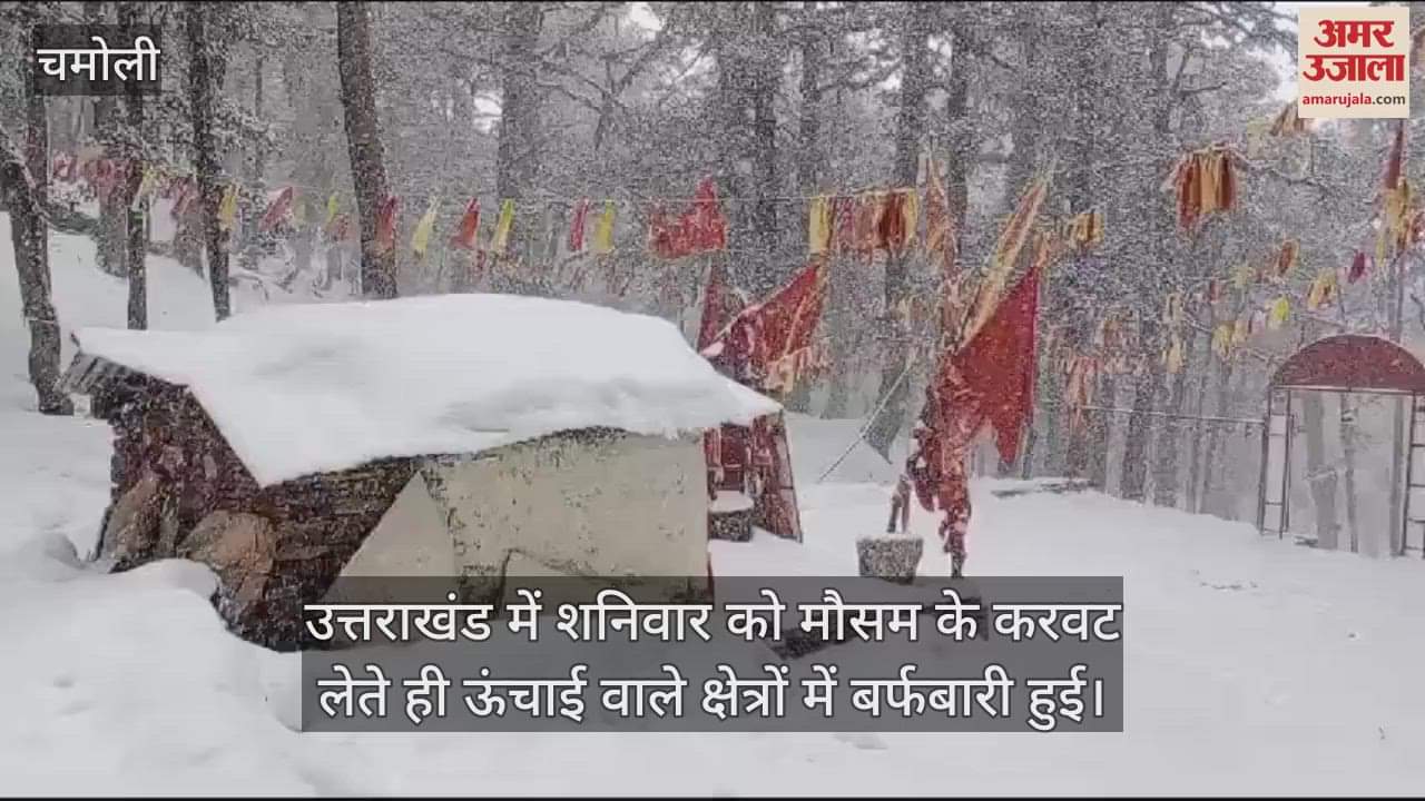 VIDEO : Snowfall in Auli Uttarakhand News in hindi