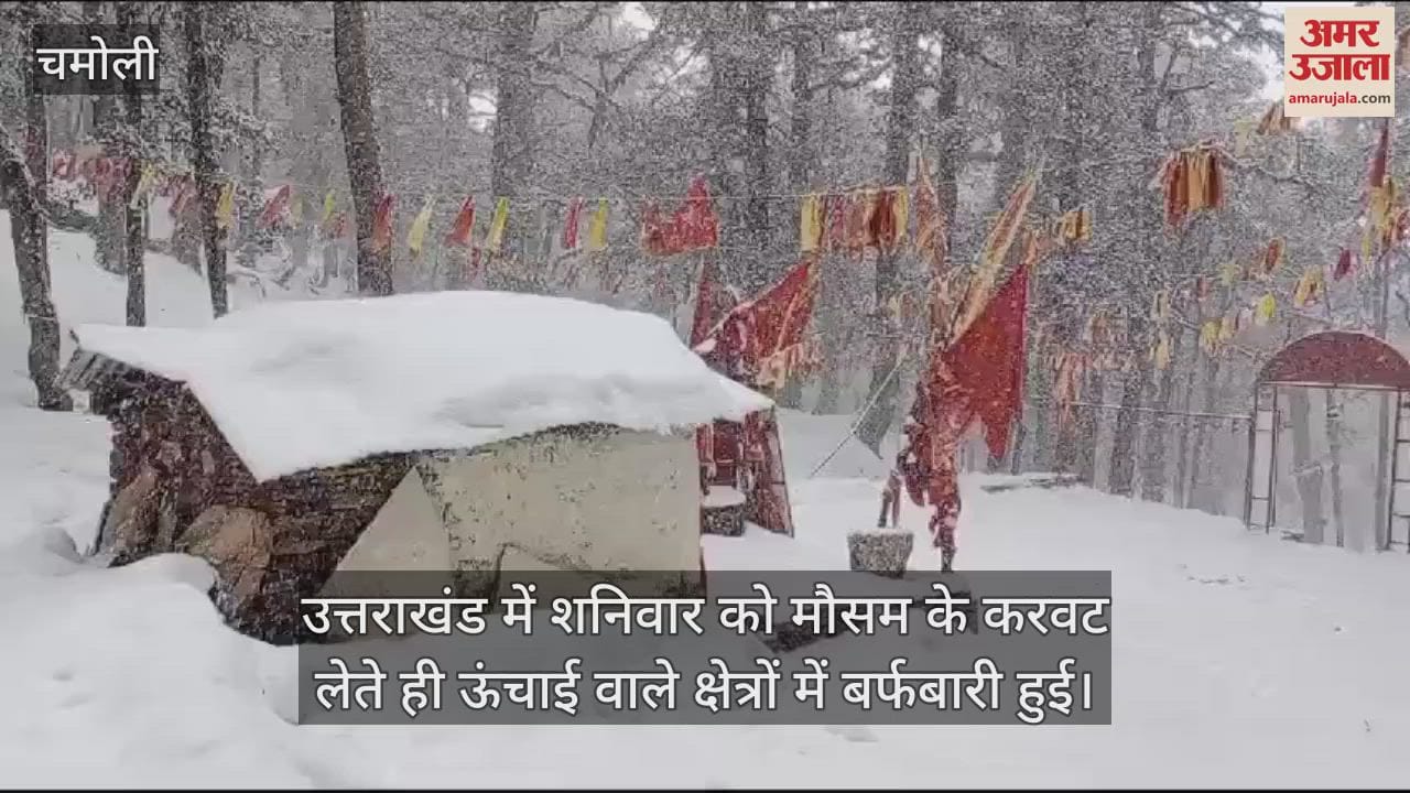 VIDEO : Snowfall in Auli Uttarakhand News in hindi