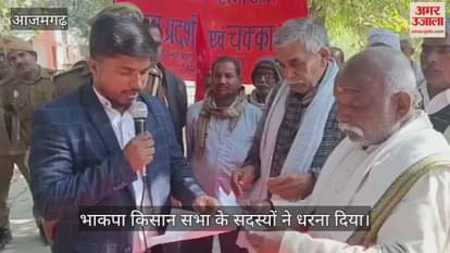 VIDEO : CPI Kisan Sabha's Dharna in Azamgarh demonstration on five point demand