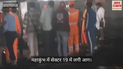 VIDEO : A massive fire broke out in the camp of Lavkush temple in Ayodhya during Mahakumbh, loss estimated at lakhs.