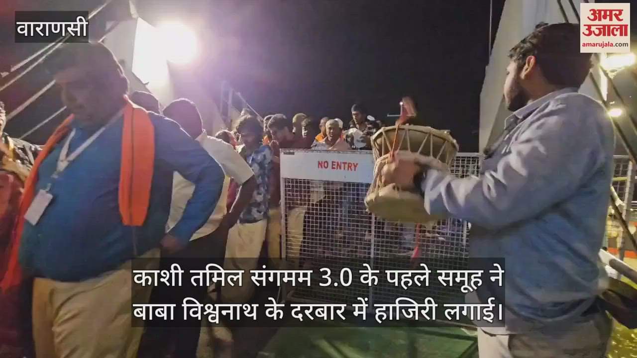 VIDEO : Kashi Tamil Sangam 3.0 220-member team offered prayers at Shri Kashi Vishwanath temple