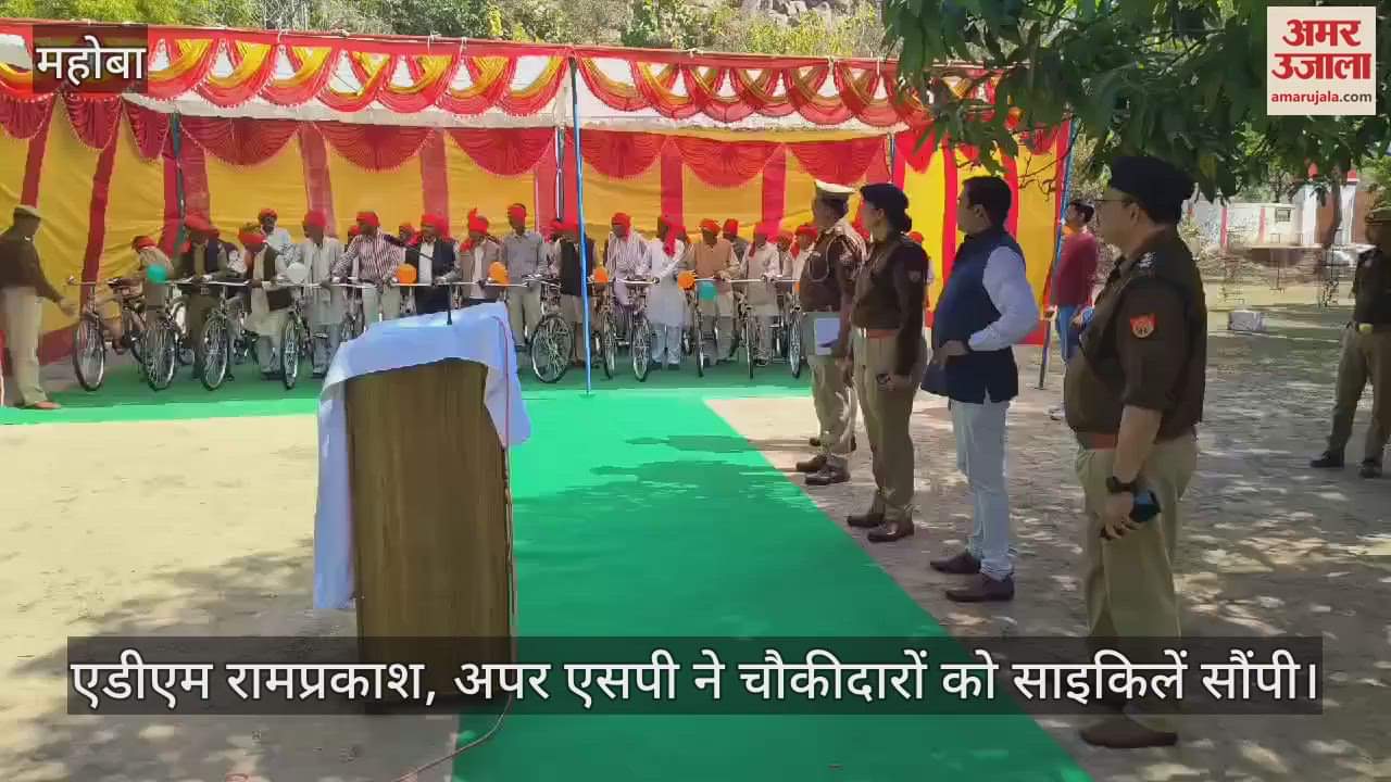 VIDEO : 47 Chowkidars got bicycles in Mahoba