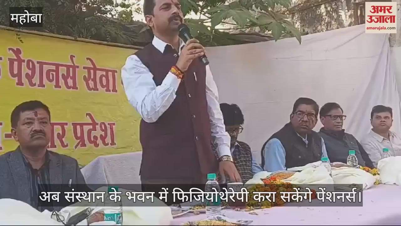 VIDEO : Now pensioners will be able to get physiotherapy done in the institute's building in Mahoba
