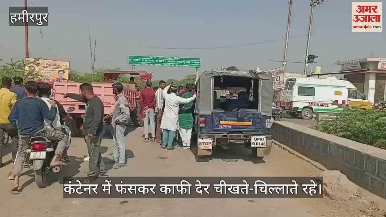 VIDEO : हमीरपुर में कंटेनर की टक्कर से भाजपा जिला उपाध्यक्ष की मौत, चालक फरार…परिजनों का रो-रोकर बुरा हाल
