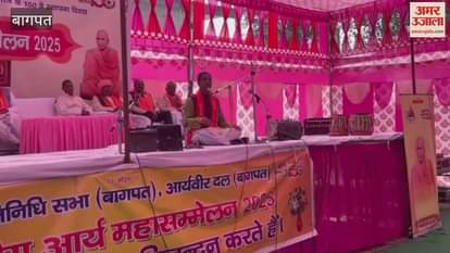 VIDEO : Baghpat: District Conference of Arya Samaj