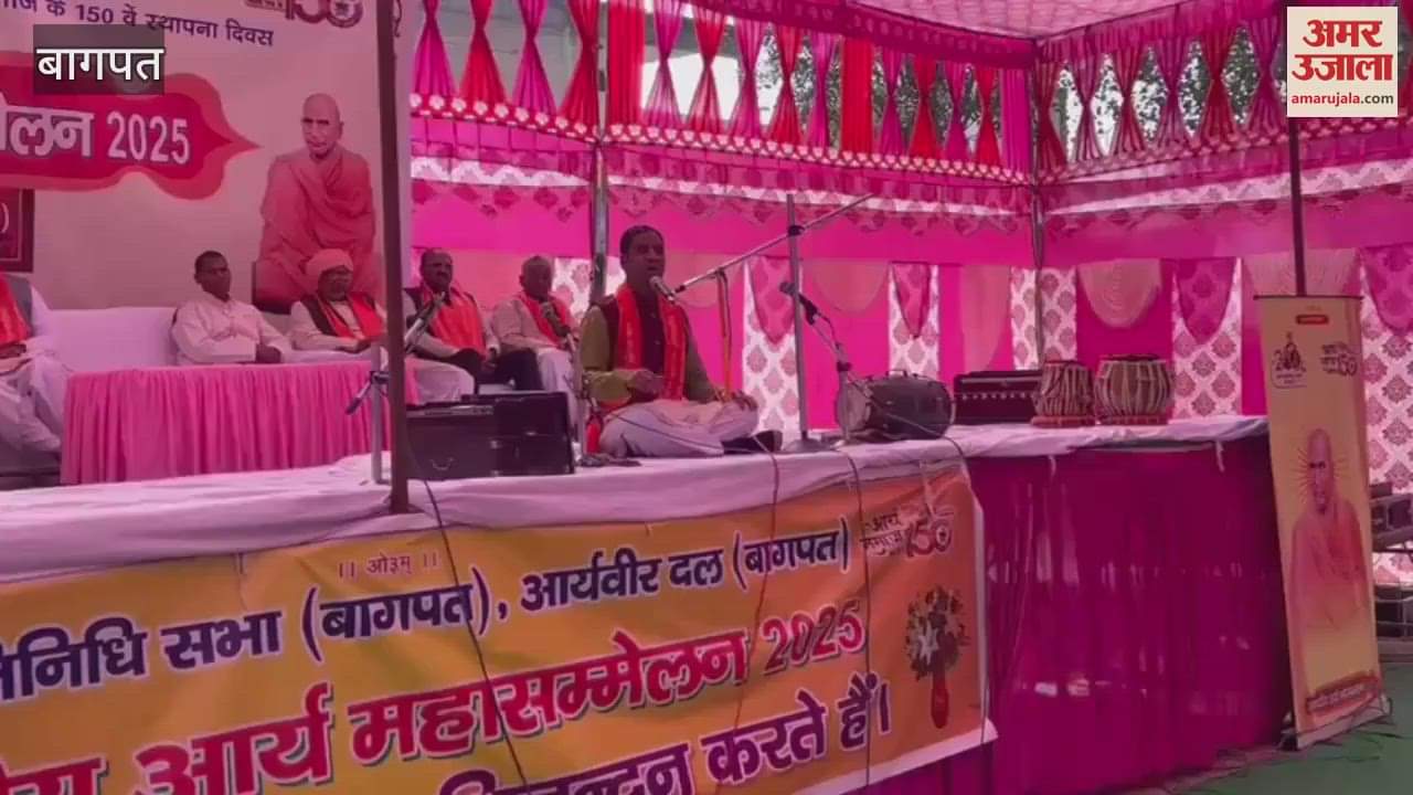 VIDEO : Baghpat: District Conference of Arya Samaj
