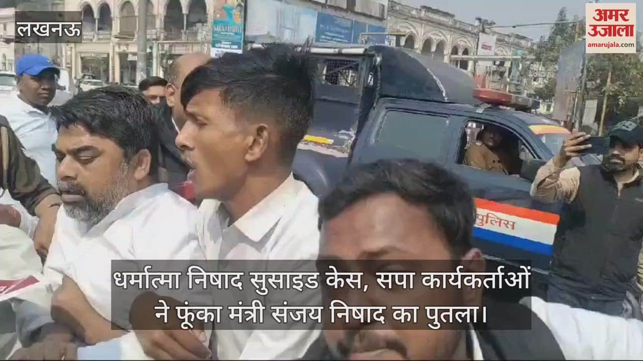 VIDEO : धर्मात्मा निषाद सुसाइड केस, सपा कार्यकर्ताओं ने फूंका मंत्री संजय निषाद का पुतला