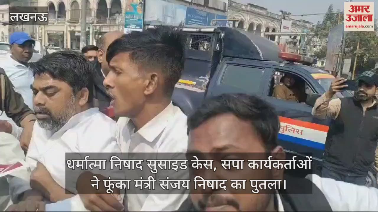 VIDEO : धर्मात्मा निषाद सुसाइड केस, सपा कार्यकर्ताओं ने फूंका मंत्री संजय निषाद का पुतला