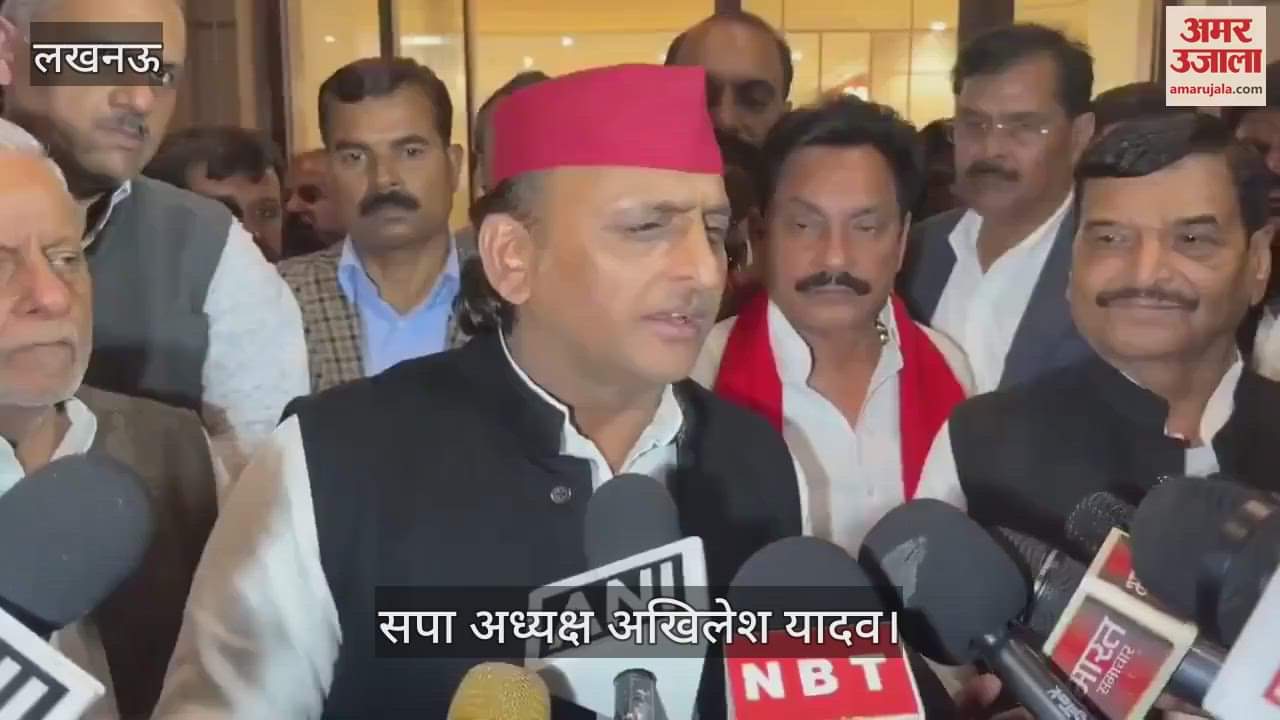 VIDEO : Lucknow: अखिलेश यादव बोले- हमारे लोगों को हथकड़ी डालकर भेज रहा अमेरिका... ये शर्म की बात