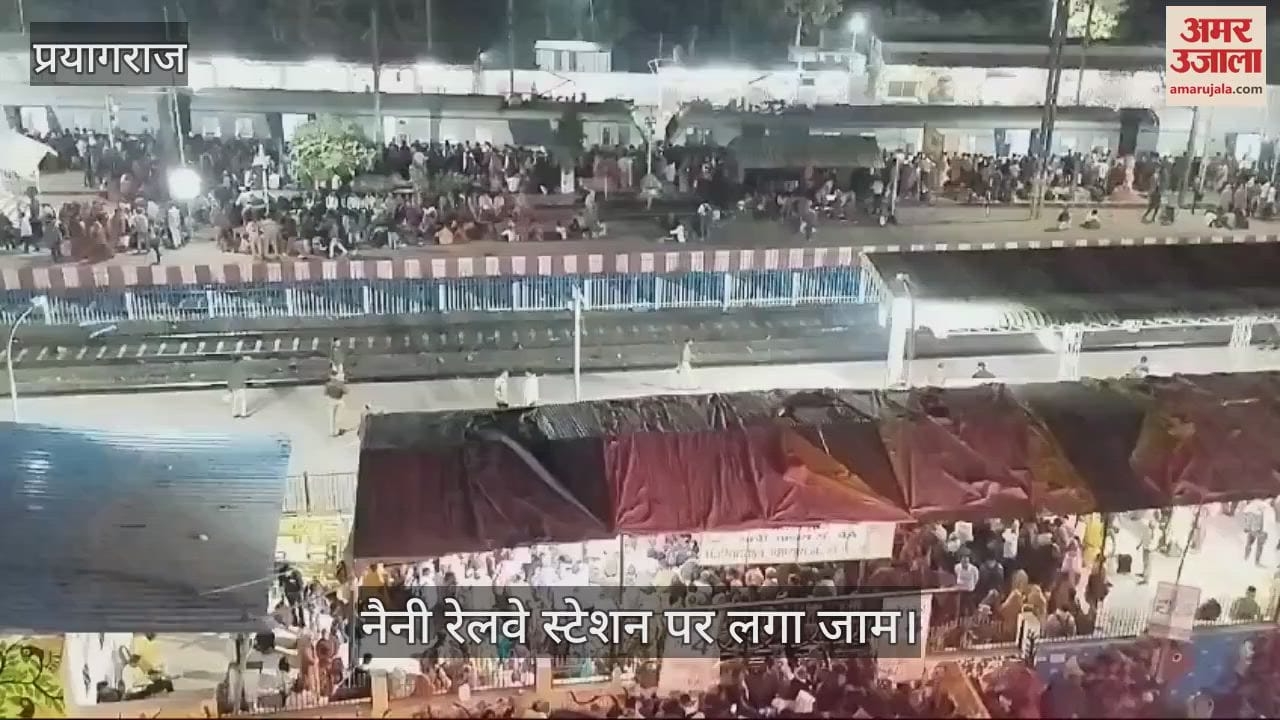 VIDEO : A huge crowd gathered at Naini railway station, the crowd was diverted on the way.