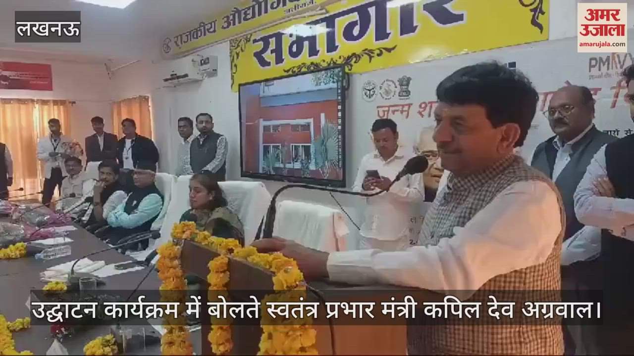 VIDEO : Lucknow: न्यू सिग्नेचर बिल्डिंग के उद्घाटन कार्यक्रम में स्वतंत्र प्रभार मंत्री कपिल देव अग्रवाल ने दिया संबोधन