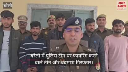 VIDEO : Three more miscreants who fired at police in Bareilly arrested