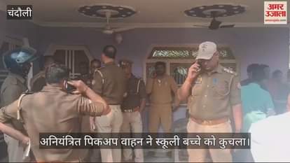 VIDEO : Pickup of death in Chandauli Teachers had taken children for a walk from the hostel