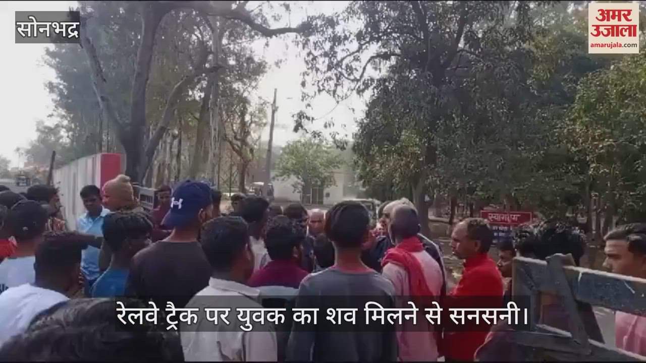 VIDEO : Dead body of a youth found on railway track in Sonbhadra family members allege murder