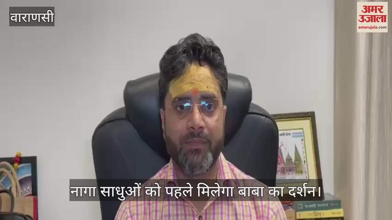 VIDEO : Mahashivratri 2025 devotees will be stopped for Naga Sadhus in kashi vishwanath temple