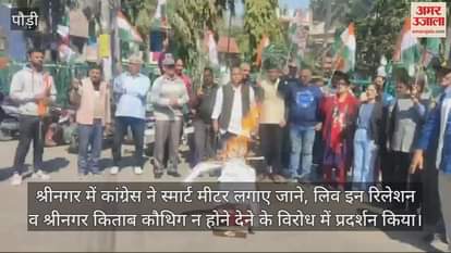 VIDEO : Congress protests in Srinagar on various issues including smart meter