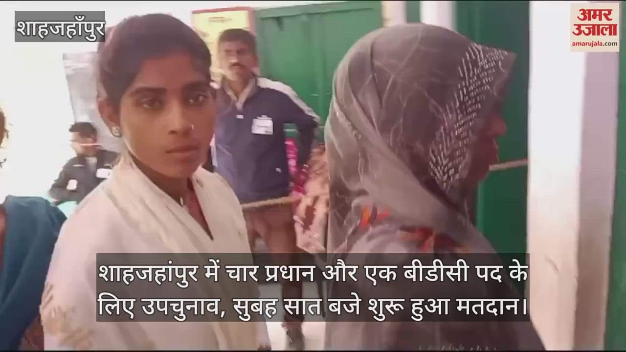 VIDEO : Voting is being held for four Pradhan and one BDC posts in Shahjahanpur