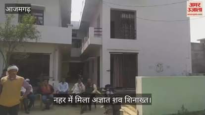 VIDEO : Unknown body found in Azamgarh identified relative accuses of kidnapping and murder