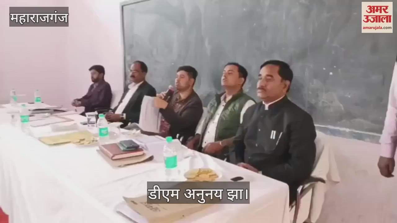 VIDEO : DM examined the preparations of UP Board, took a meeting
