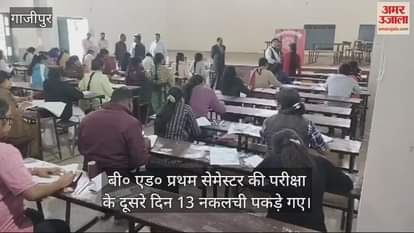 VIDEO : Crackdown on cheaters in B.Ed. first semester exam in Ghazipur