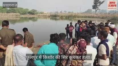 VIDEO : Prayagraj: Teenager brutally murdered by beheading in Phulpur, body could not be identified.