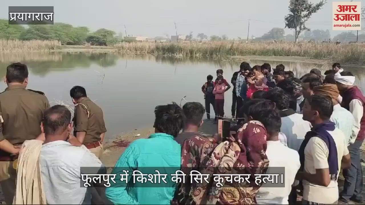 VIDEO : Prayagraj: Teenager brutally murdered by beheading in Phulpur, body could not be identified.