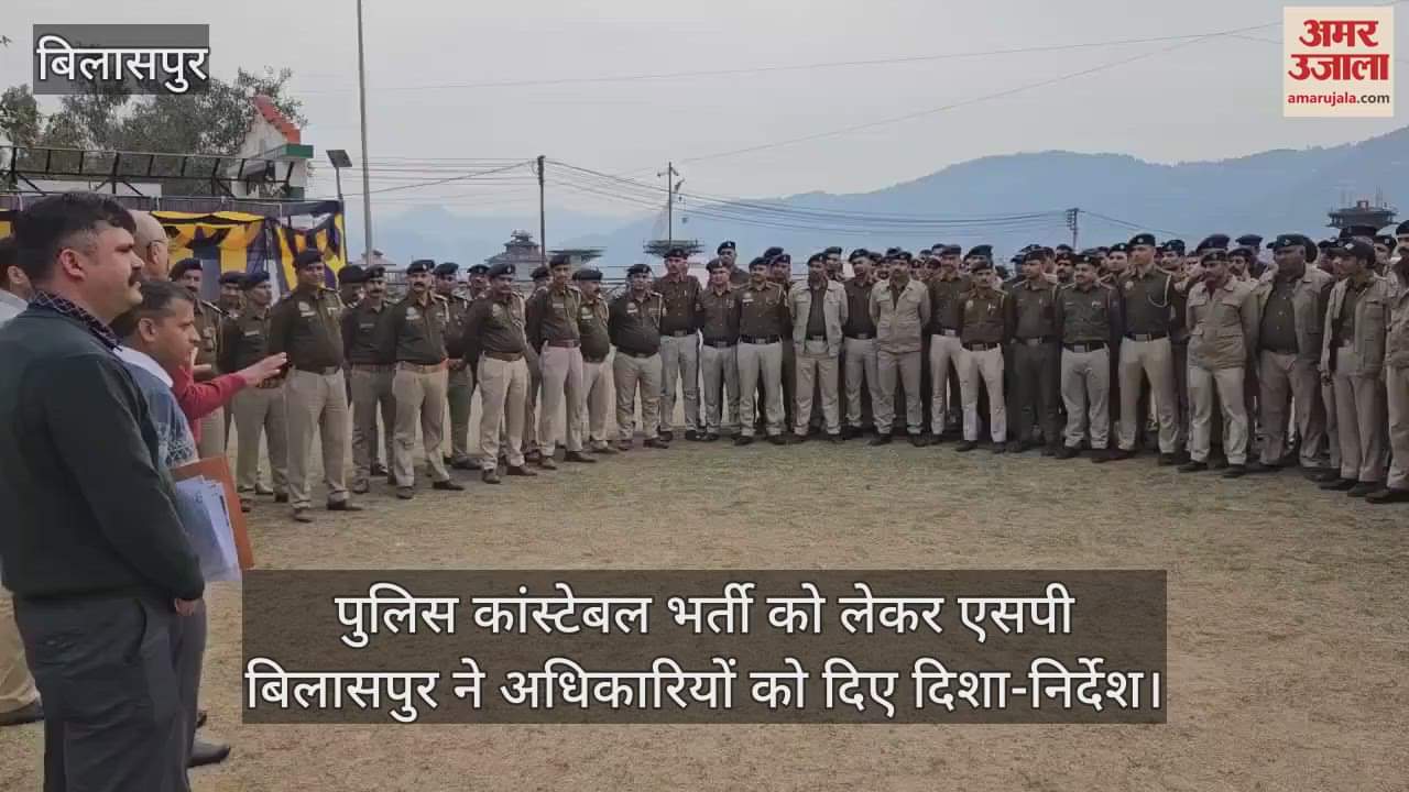 VIDEO : SP Bilaspur gave guidelines to officers regarding police constable recruitment