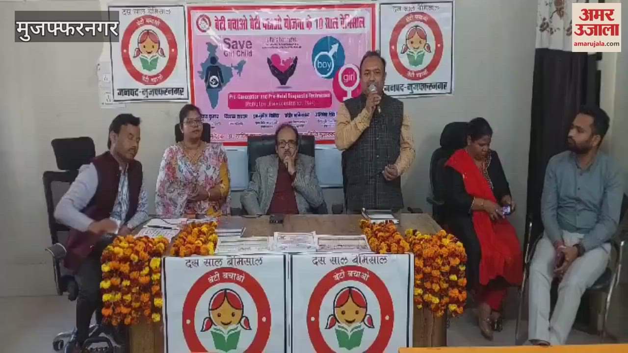 VIDEO : Muzaffarnagar: Workshop for Beti Bachao Beti Padhao