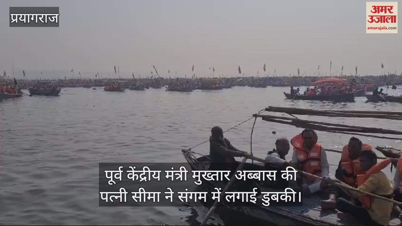 VIDEO : Mukhtar Abbas's wife Seema Naqvi took Sangam bath, worshiped Ganga and took blessings of saints.