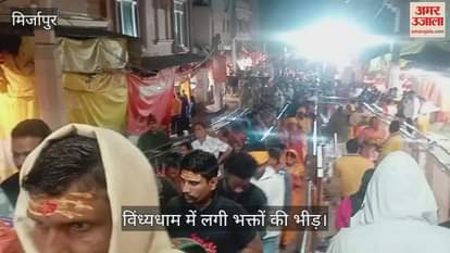VIDEO : Crowd of devotees gathered in Mirzapur, a group of devotees reached to have darshan of Maa Vindhyavasini at the time of Mangala Aarti