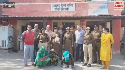 VIDEO : Three women who formed a gang and stole in trains were arrested in Bhiwani, stolen goods were recovered