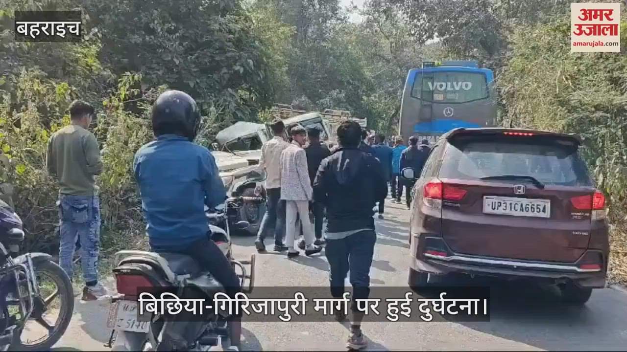 VIDEO : Bahraich: बोलेरो और पिकअप की आमने-सामने भिड़ंत, भाजपा नेता सहित छह घायल