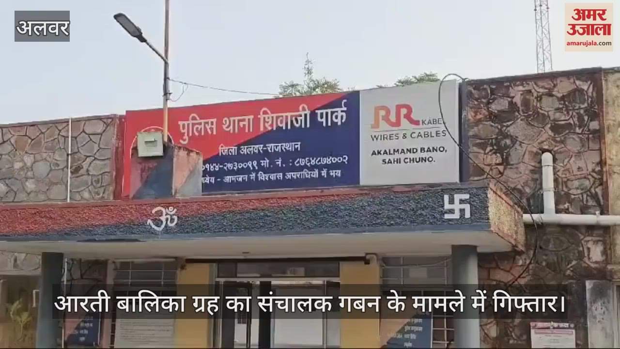 Aarti Girls Home Alwar director Chetram Saini has been arrested