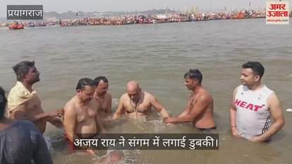 VIDEO : Congress leader Ajay Rai took a dip in Sangam, wished for public welfare