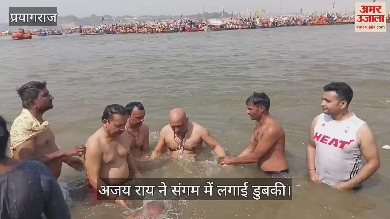 VIDEO : Congress leader Ajay Rai took a dip in Sangam, wished for public welfare