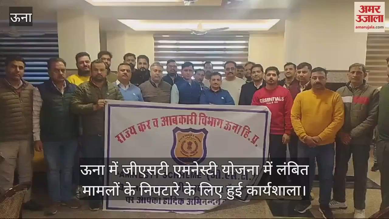 VIDEO : Workshop held in Una for settlement of pending cases under GST Amnesty Scheme