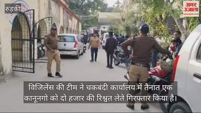 VIDEO : Vigilance arrested Kanungo red handed while taking bribe in roorkee tehsil