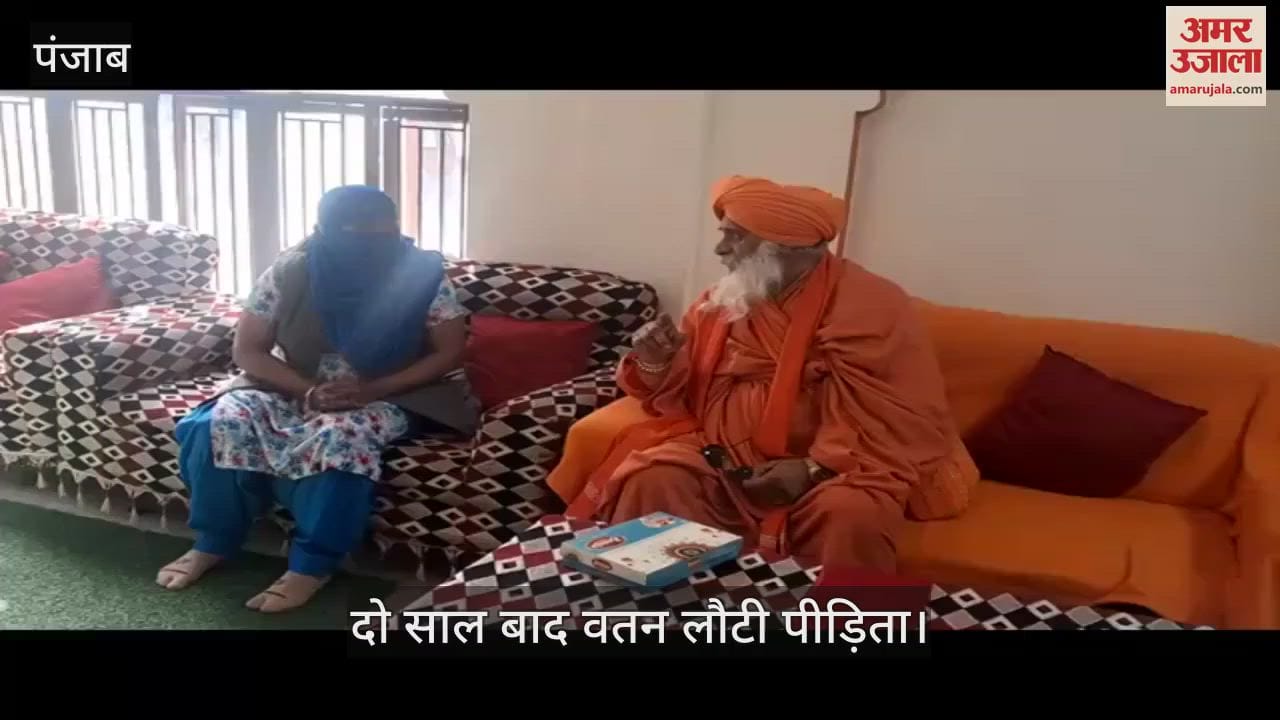 VIDEO : पंजाब की युवती को ओमान में बेचा, दो साल बाद लौटी, आपबीती सुनाते रो पड़ी