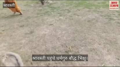 VIDEO : Shravasti: श्रावस्ती पहुंचे धर्मगुरु बौद्ध भिक्षु ड्रिंकुग क्याब गोन, 1400 अनुयायी थे साथ